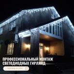Профессиональный монтаж светодиодных гирлянд на фасады, Ростов-на-Дону
