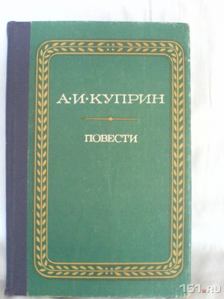 Повесть куприна. Куприн повести. Куприн повести книга СССР. Повесть Куприна монах. Поэтика Куприна.